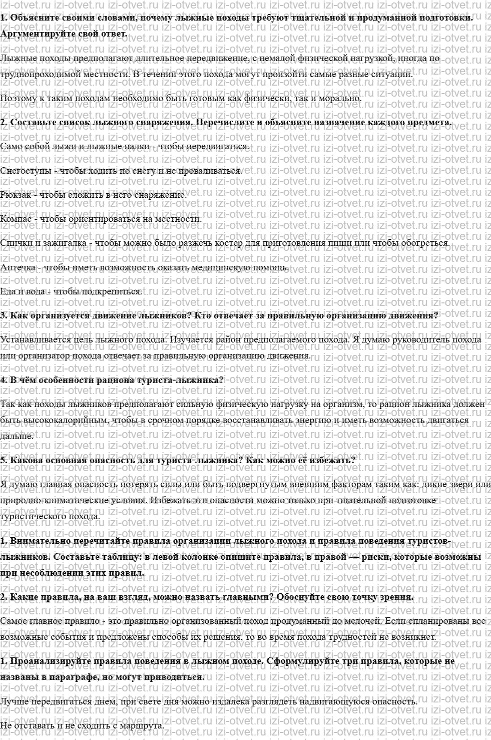 ГДЗ по ОБЖ 6 класс учебник Хренников, Гололобов §15. Лыжные походы рисунок 1