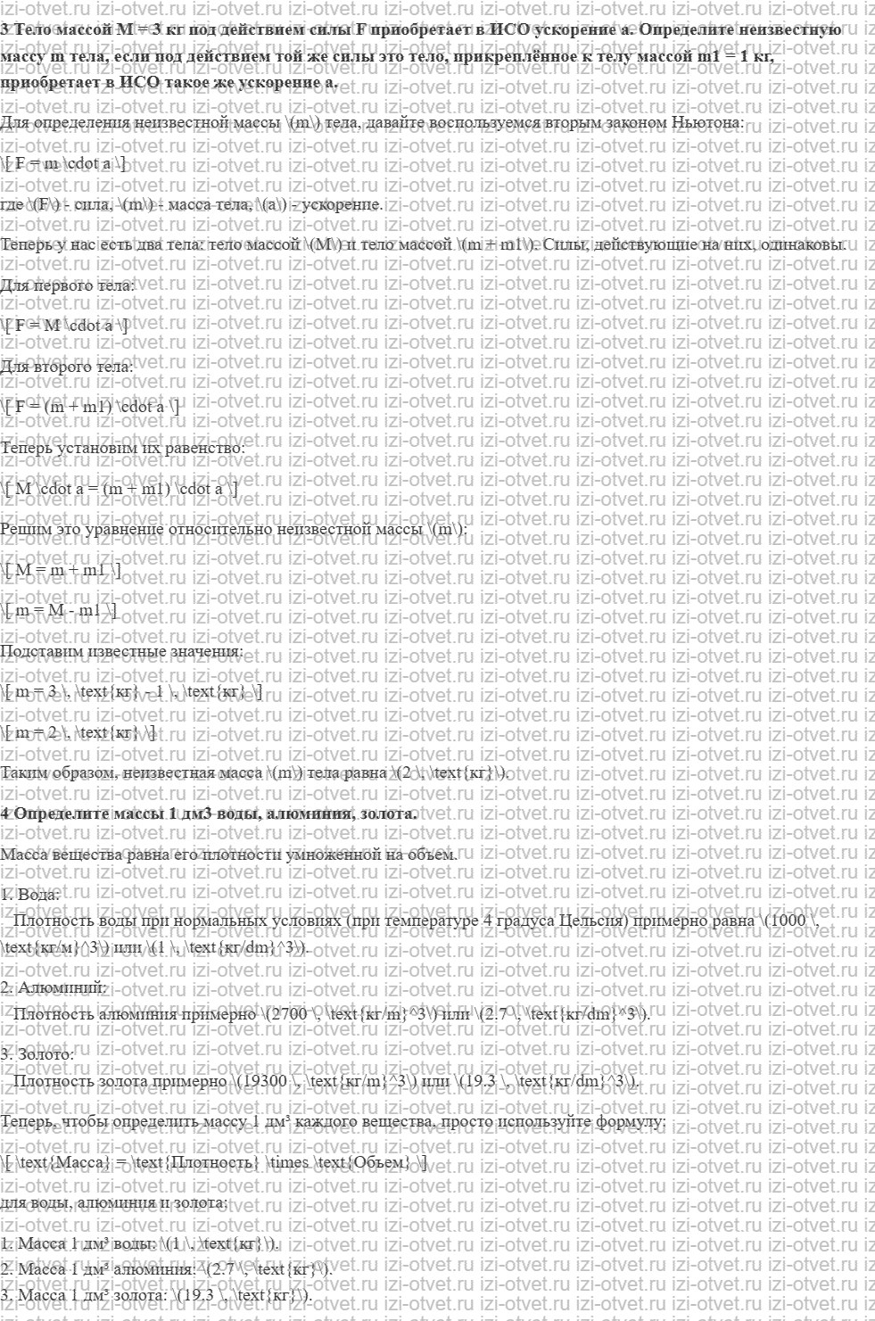 ГДЗ по физике 7 класс учебник Грачев, Погожев § 31. Масса тела. Плотность вещества рисунок 2