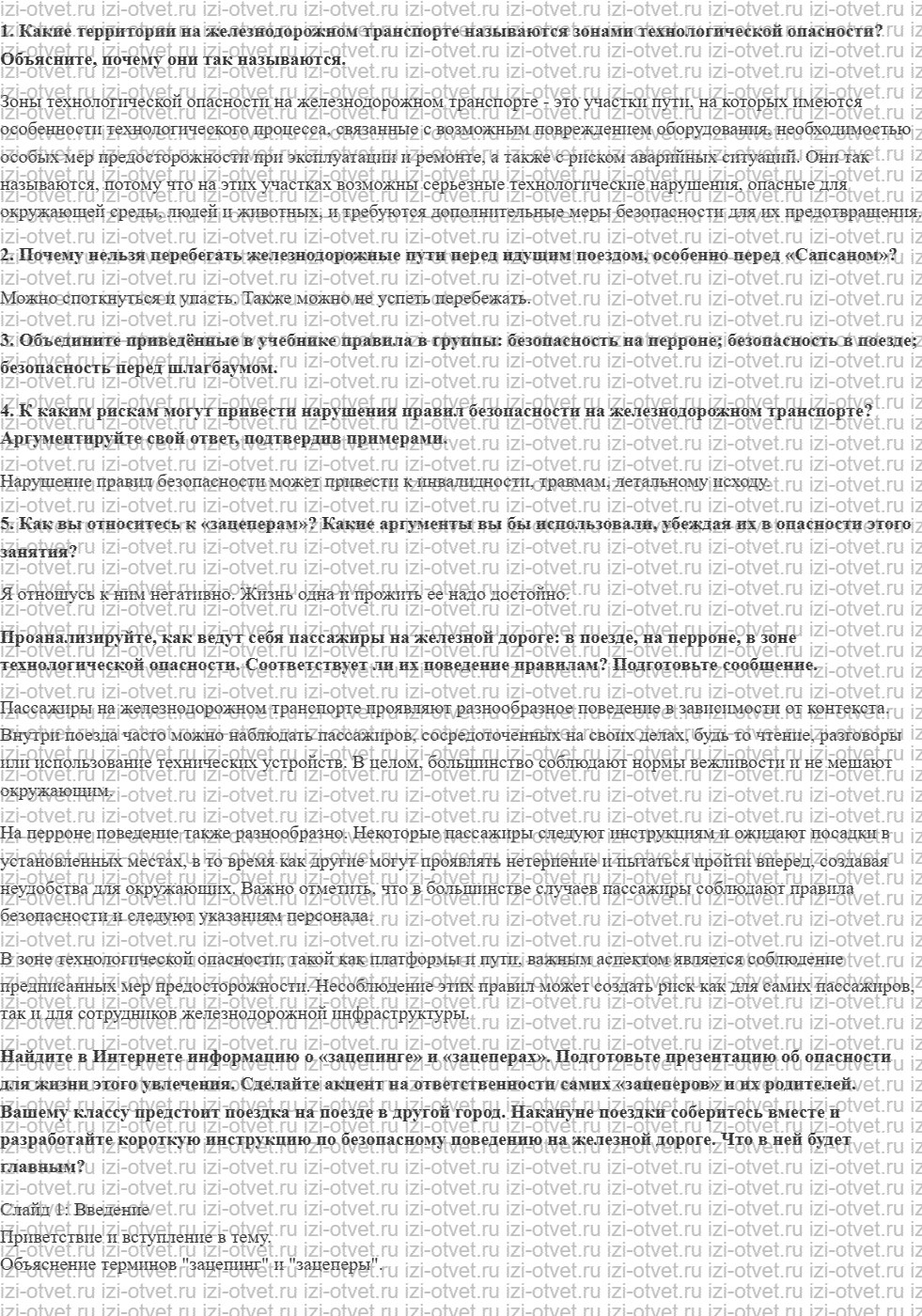 ГДЗ по ОБЖ 7 класс учебник Хренников, Гололобов §8. Ситуации, связанные с железнодорожным транспортом рисунок 1