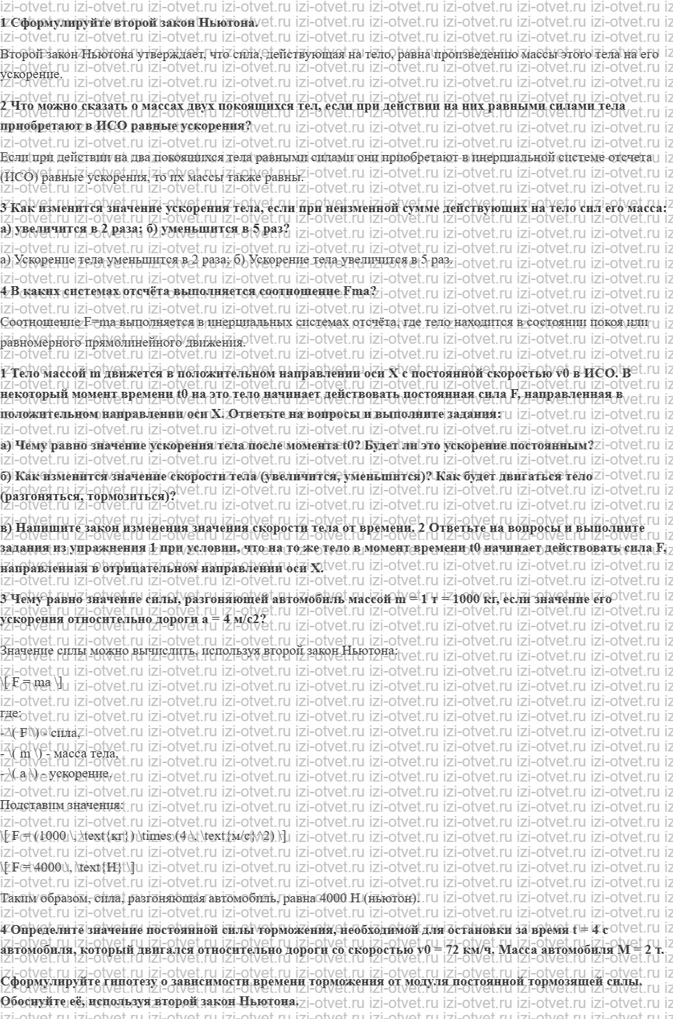 ГДЗ по физике 7 класс учебник Грачев, Погожев § 32. Второй закон Ньютона рисунок 1