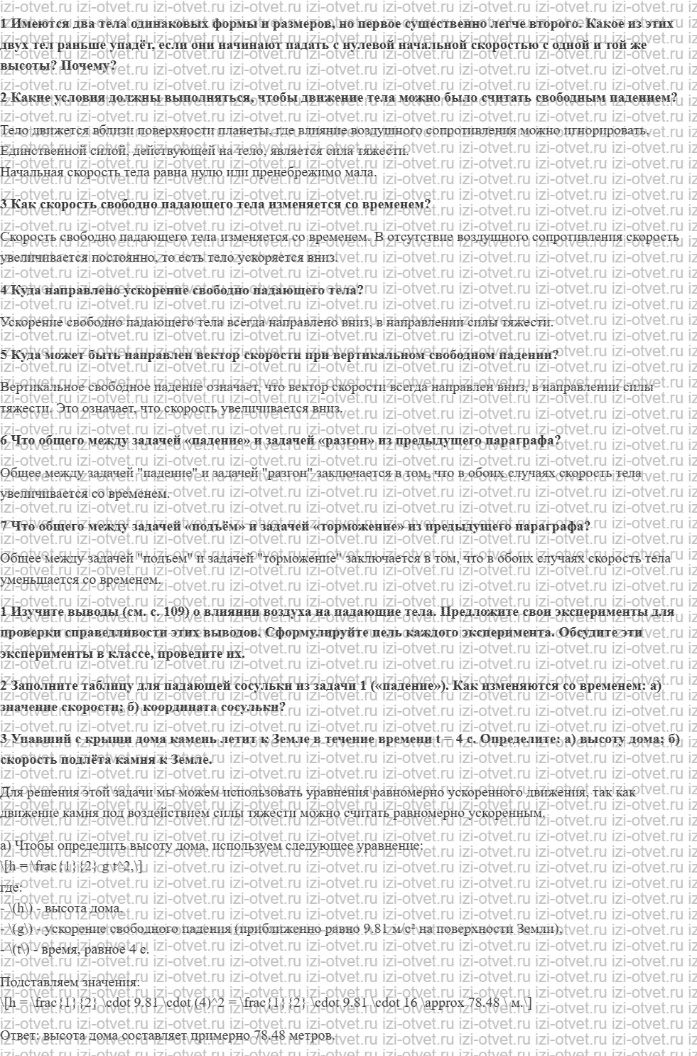 ГДЗ по физике 7 класс учебник Грачев, Погожев § 26. Свободное падение тел рисунок 1