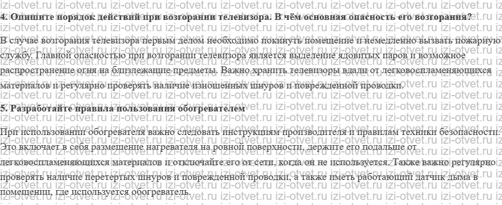 ГДЗ по ОБЖ 7 класс учебник Хренников, Гололобов §7. Средства бытовой химии рисунок 2