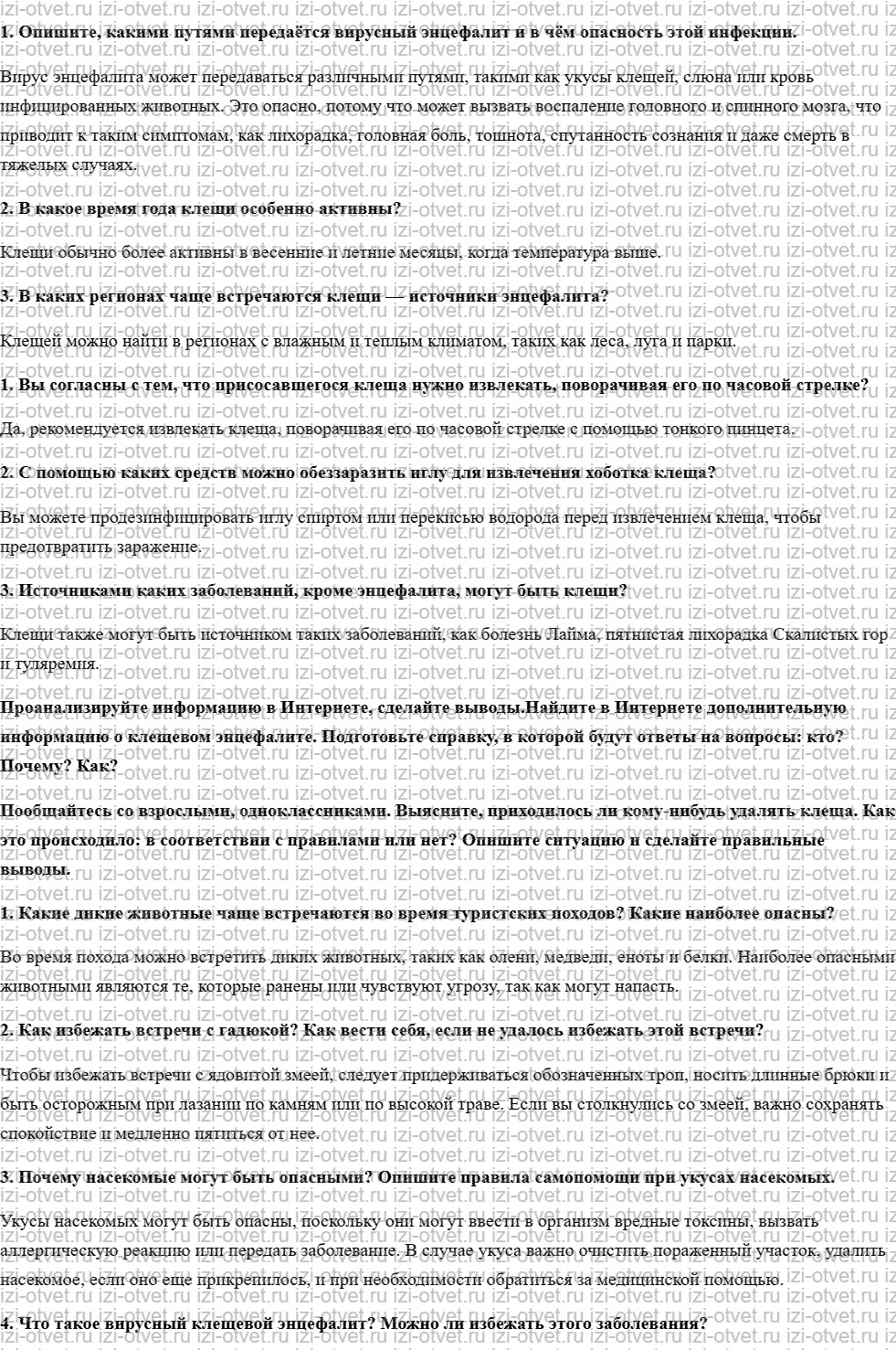 ГДЗ по ОБЖ 6 класс учебник Хренников, Гололобов §26. Профилактика клещевого энцефалита рисунок 1