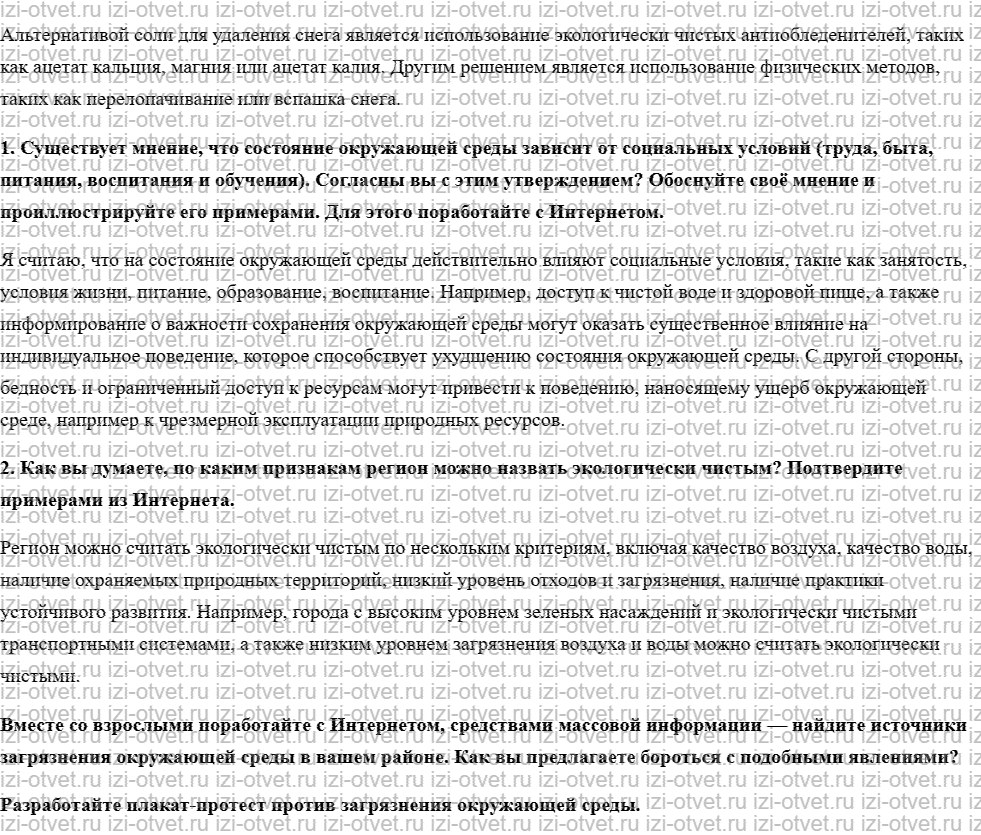 ГДЗ по ОБЖ 6 класс учебник Хренников, Гололобов §4. Как избежать отрицательного воздействия окружающей среды на развитие и здоровье человека рисунок 2