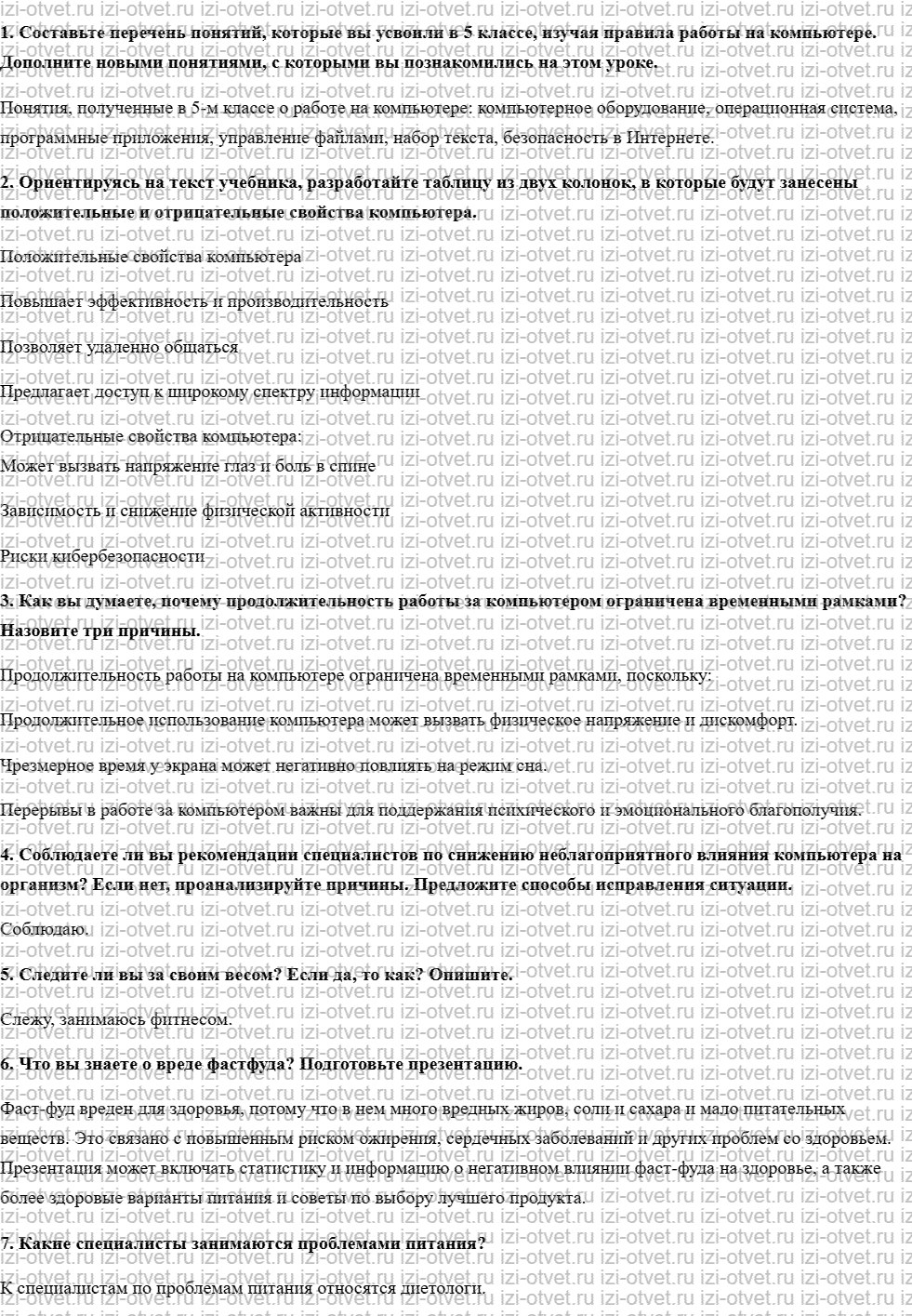 ГДЗ по ОБЖ 6 класс учебник Хренников, Гололобов §2. Факторы, разрушающие здоровье рисунок 1