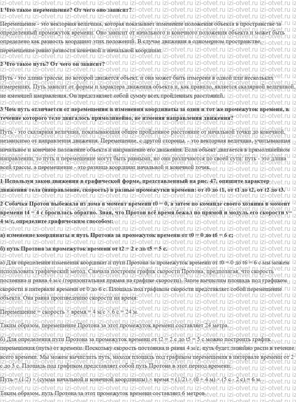 ГДЗ по физике 7 класс учебник Грачев, Погожев § 18. Перемещение. Путь рисунок 1
