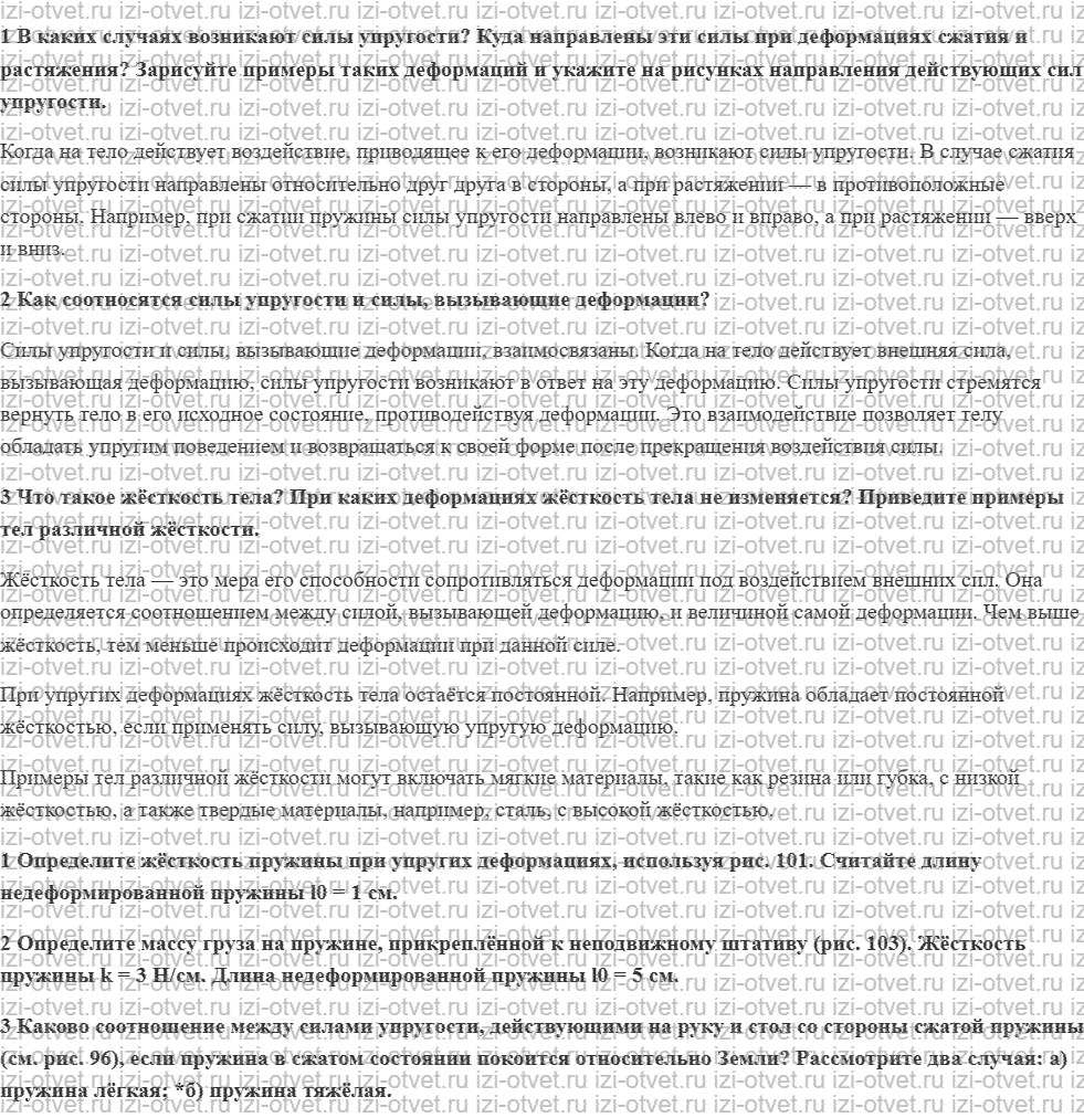 ГДЗ по физике 7 класс учебник Грачев, Погожев § 36. Зависимость силы упругости от деформации. Закон Гука рисунок 1