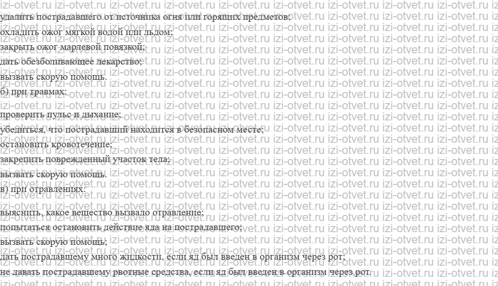 ГДЗ по ОБЖ 5 класс учебник Хренников, Гололобов §35. Первая помощь при чрезвычайных ситуациях рисунок 2