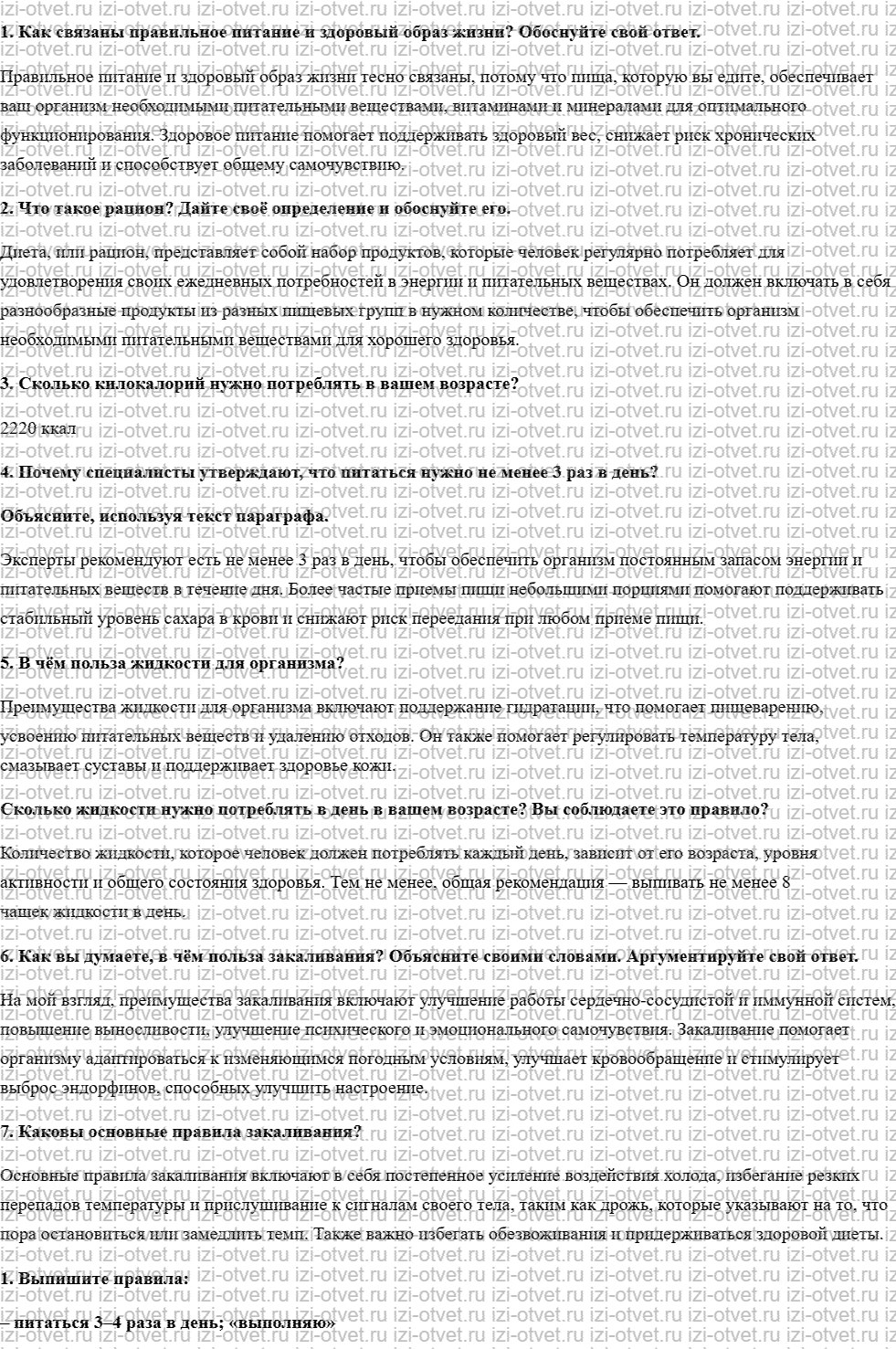 ГДЗ по ОБЖ 6 класс учебник Хренников, Гололобов §1. Факторы, способствующие сбережению здоровья рисунок 1