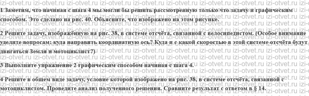 ГДЗ по физике 7 класс учебник Грачев, Погожев § 16. Движение тел относительно друг друга. Задача «встреча» рисунок 1