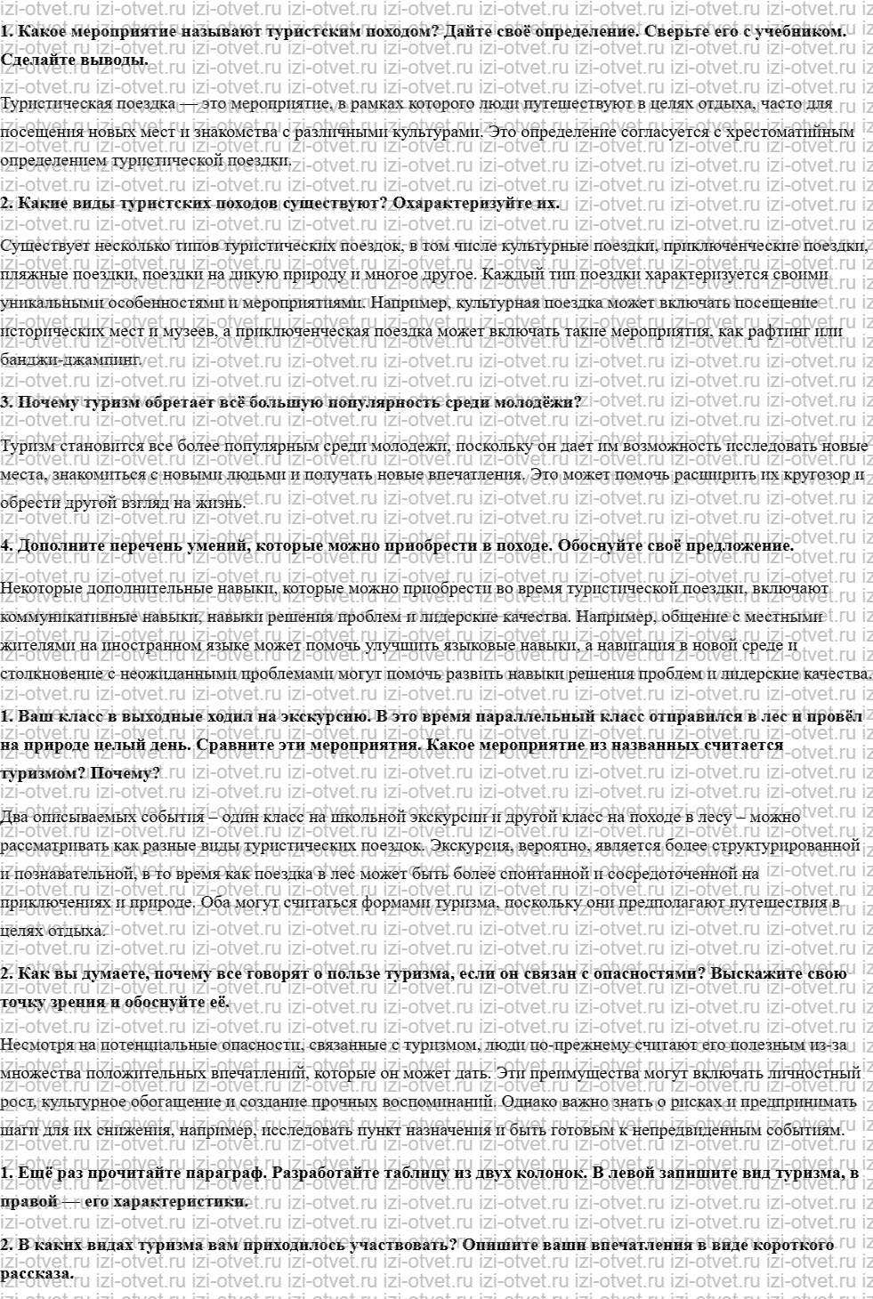 ГДЗ по ОБЖ 6 класс учебник Хренников, Гололобов §8. Виды туристских походов рисунок 1