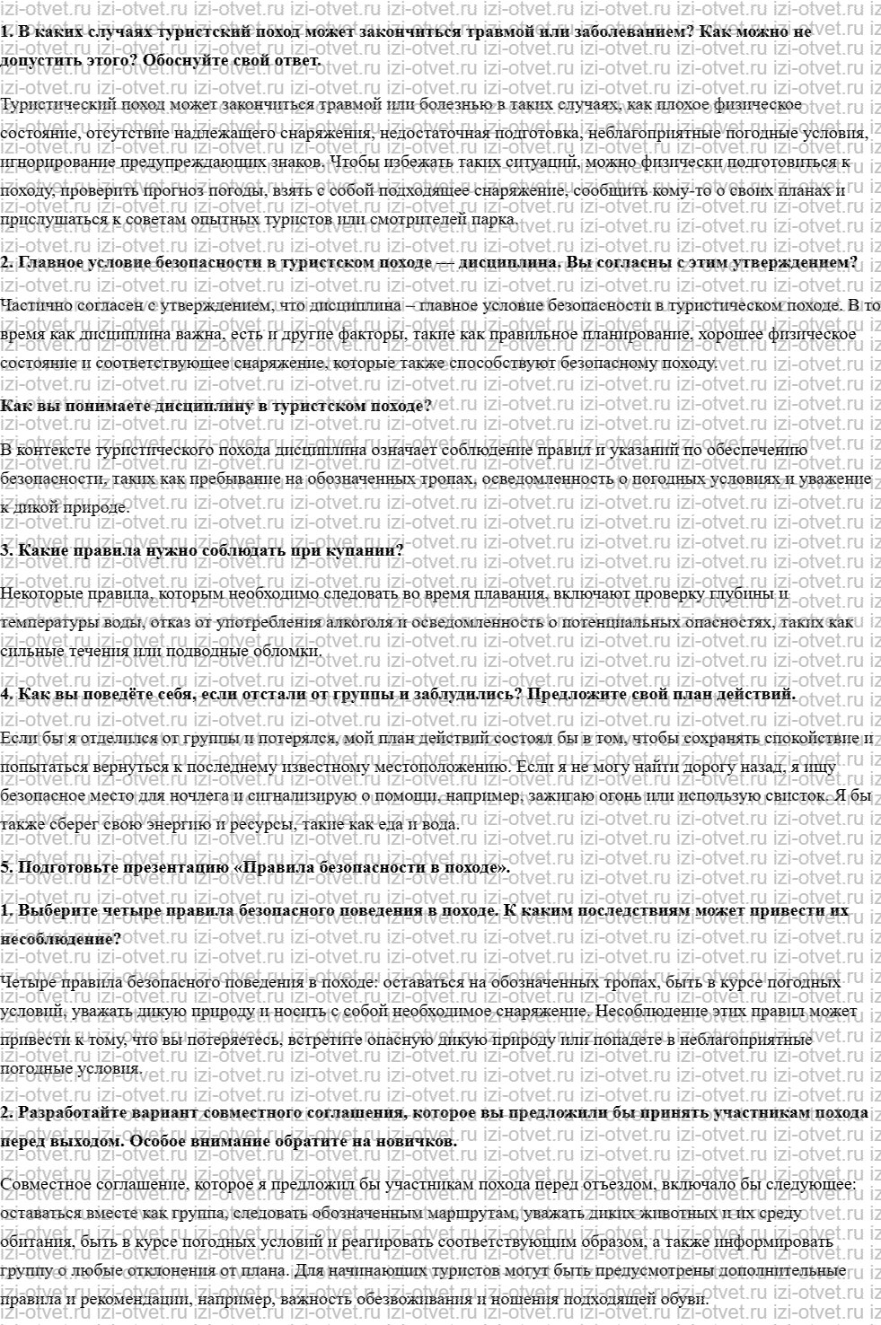 ГДЗ по ОБЖ 6 класс учебник Хренников, Гололобов §7. Безопасное поведение в туристских походах рисунок 1