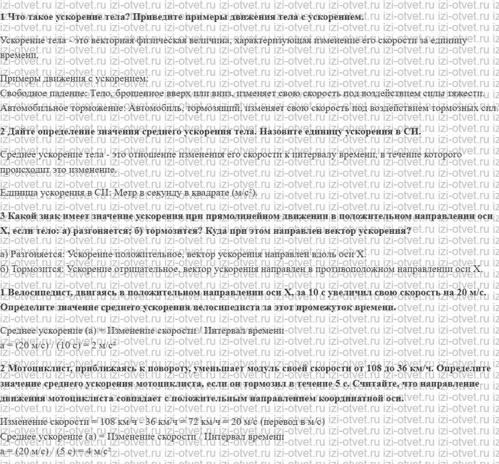 ГДЗ по физике 7 класс учебник Грачев, Погожев § 22. Ускорение рисунок 1