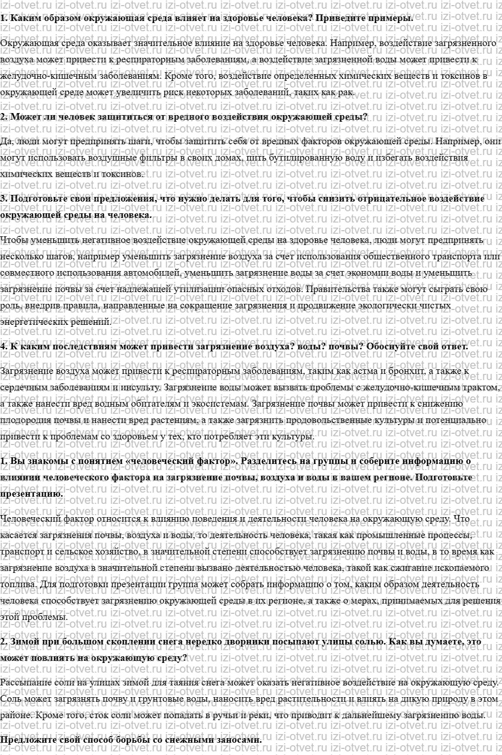 ГДЗ по ОБЖ 6 класс учебник Хренников, Гололобов §4. Как избежать отрицательного воздействия окружающей среды на развитие и здоровье человека рисунок 1