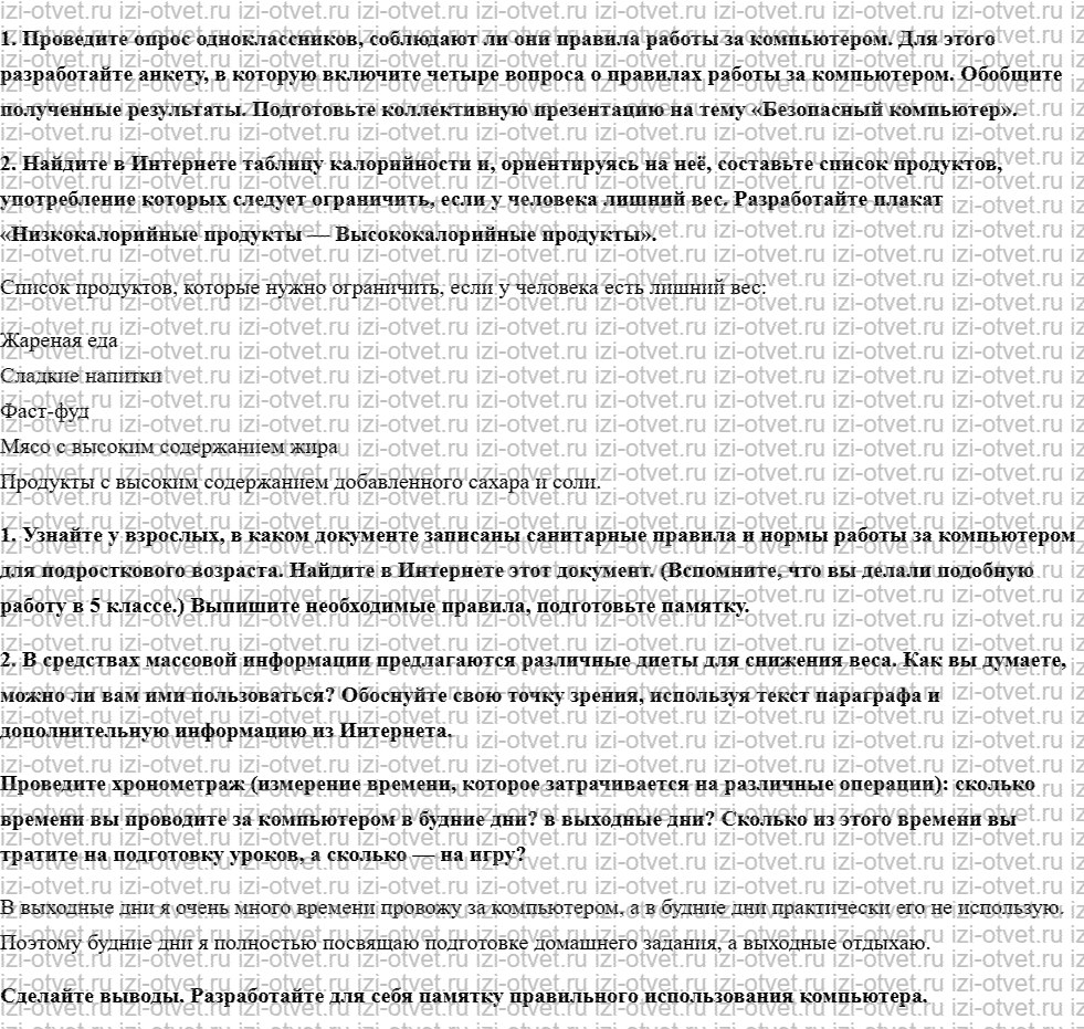 ГДЗ по ОБЖ 6 класс учебник Хренников, Гололобов §2. Факторы, разрушающие здоровье рисунок 2