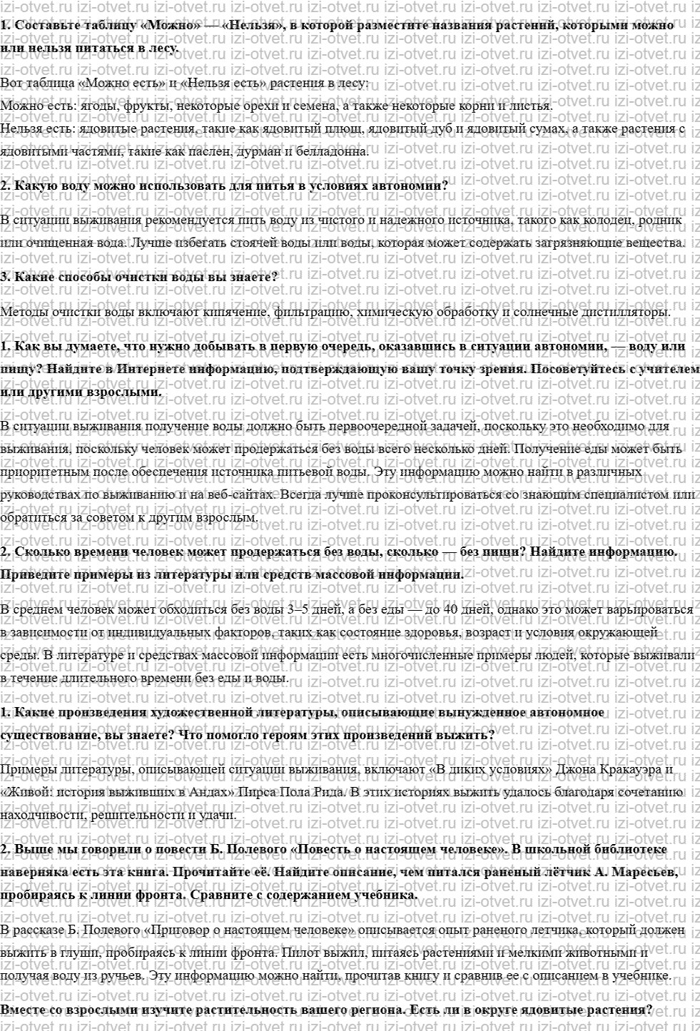 ГДЗ по ОБЖ 6 класс учебник Хренников, Гололобов §21. Как добыть питьё и пищу в условиях автономии рисунок 1