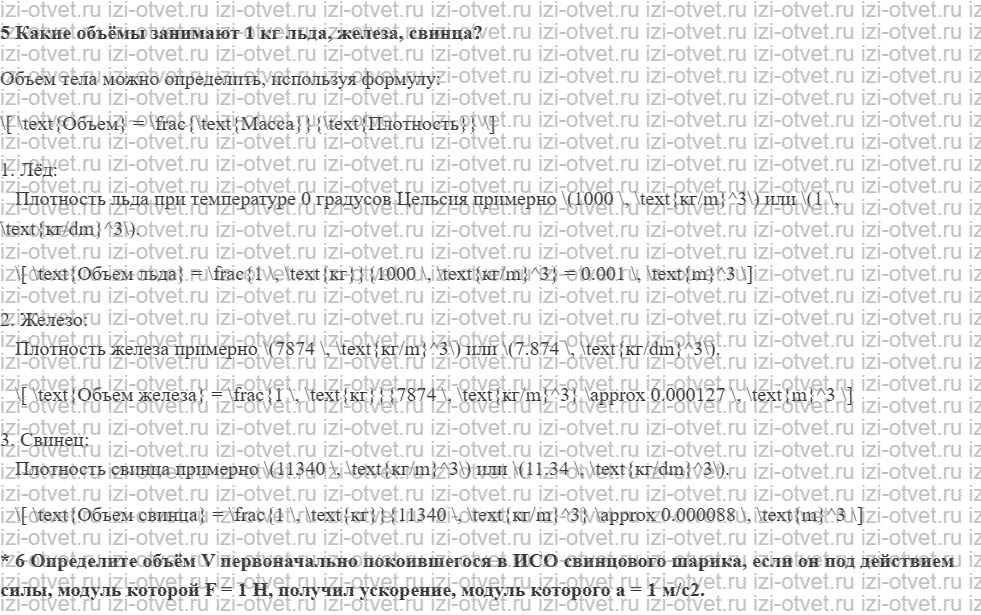 ГДЗ по физике 7 класс учебник Грачев, Погожев § 31. Масса тела. Плотность вещества рисунок 3