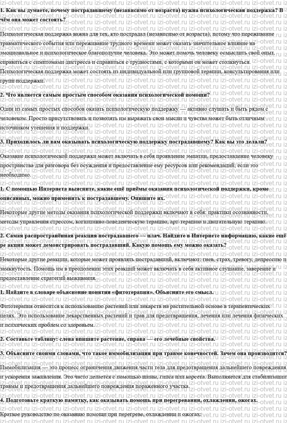 ГДЗ по ОБЖ 6 класс учебник Хренников, Гололобов §31. Психологическая поддержка пострадавшего рисунок 1