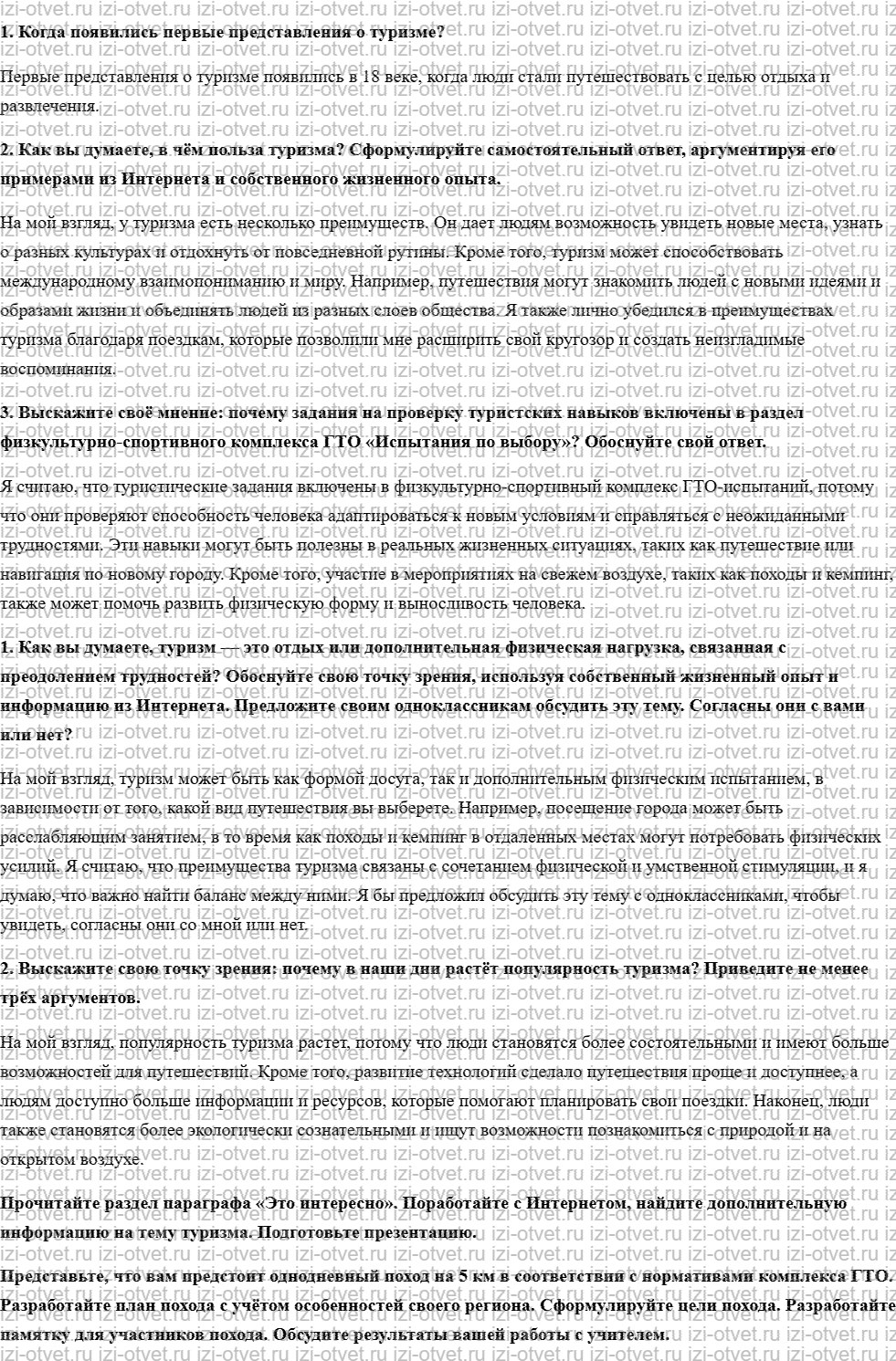 ГДЗ по ОБЖ 6 класс учебник Хренников, Гололобов §6. Туризм как часть комплекса ГТО рисунок 1