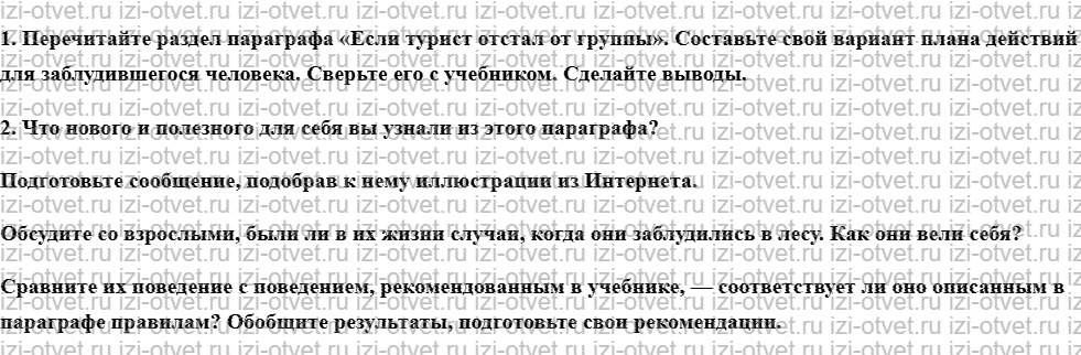ГДЗ по ОБЖ 6 класс учебник Хренников, Гололобов §7. Безопасное поведение в туристских походах рисунок 2