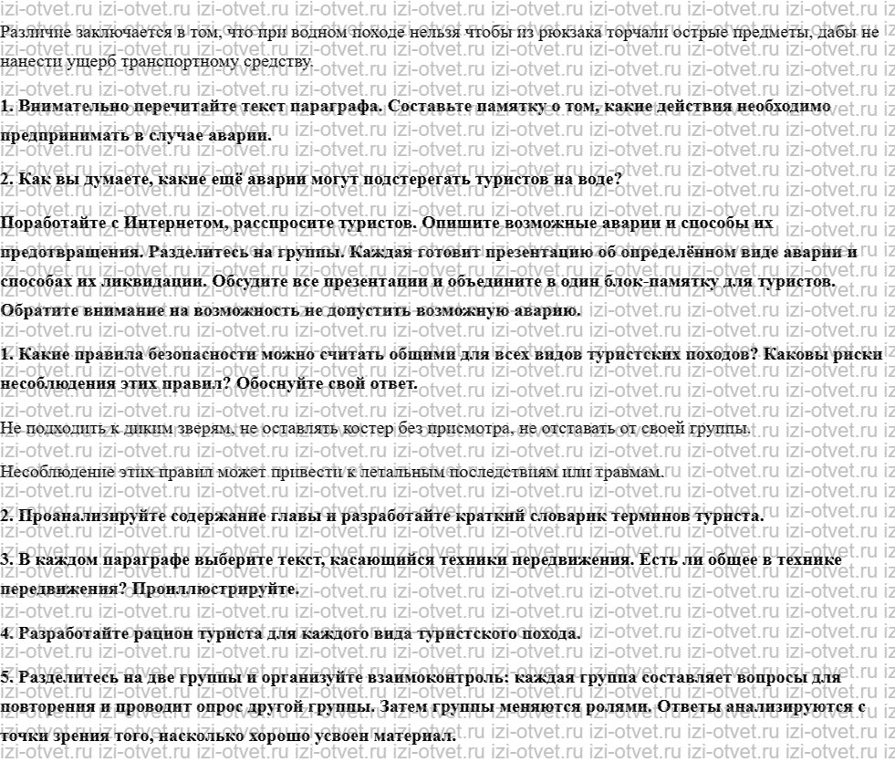 ГДЗ по ОБЖ 6 класс учебник Хренников, Гололобов §17. Водные походы. Способы и средства самопомощи и взаимопомощи в водных походах рисунок 2