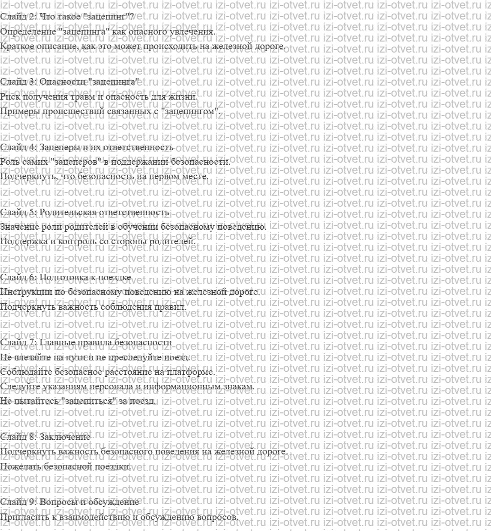 ГДЗ по ОБЖ 7 класс учебник Хренников, Гололобов §8. Ситуации, связанные с железнодорожным транспортом рисунок 2