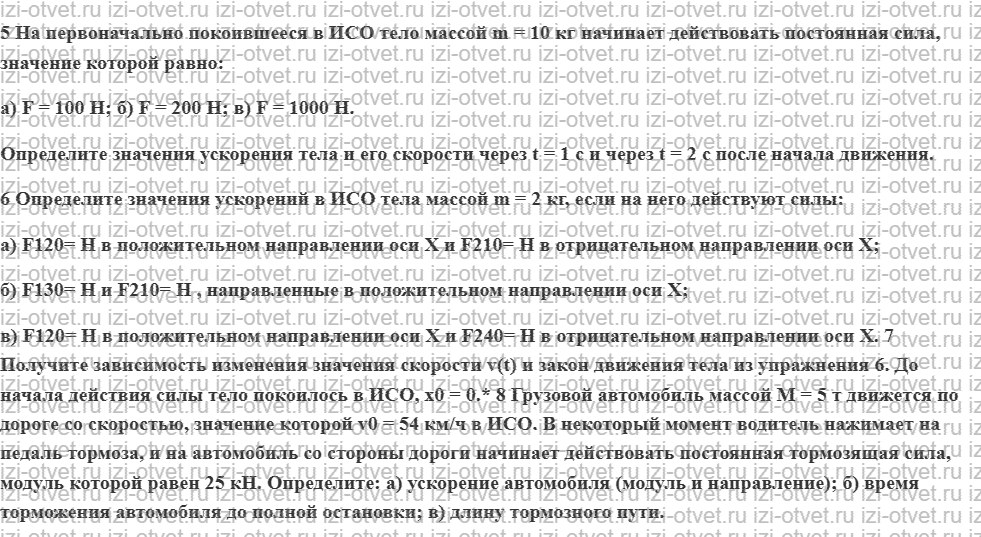 ГДЗ по физике 7 класс учебник Грачев, Погожев § 32. Второй закон Ньютона рисунок 2