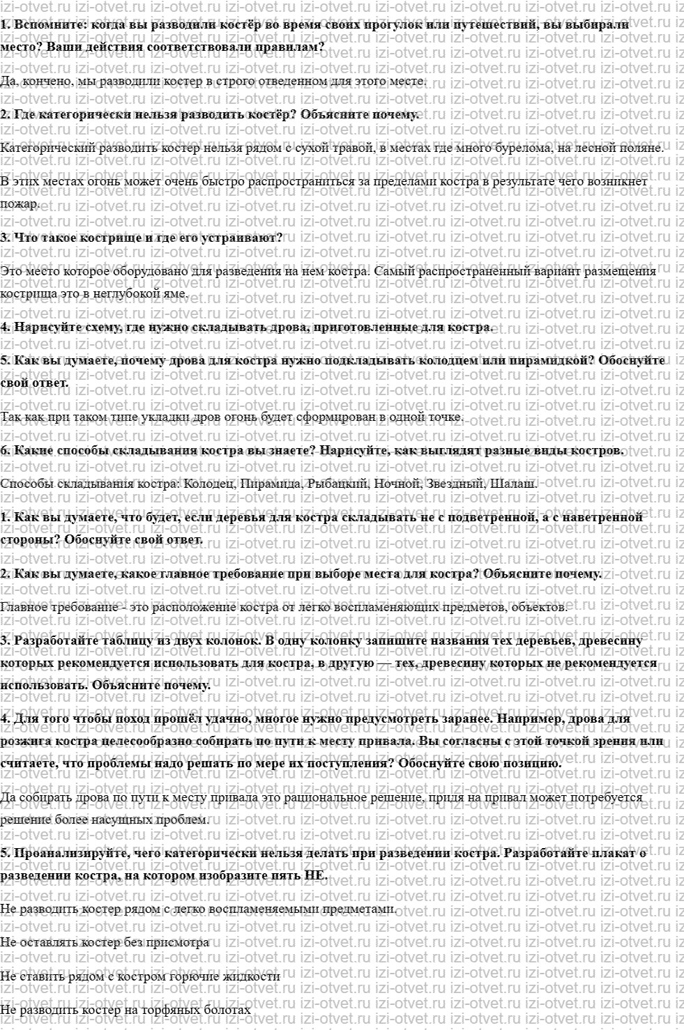 ГДЗ по ОБЖ 6 класс учебник Хренников, Гололобов §12. Как развести костёр при разной погоде рисунок 1