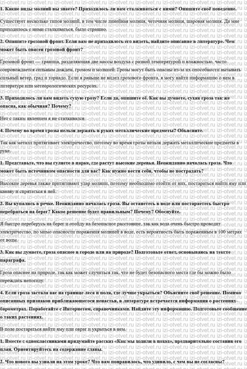 ГДЗ по ОБЖ 6 класс учебник Хренников, Гололобов §13. Если в лесу вас застигла гроза рисунок 1