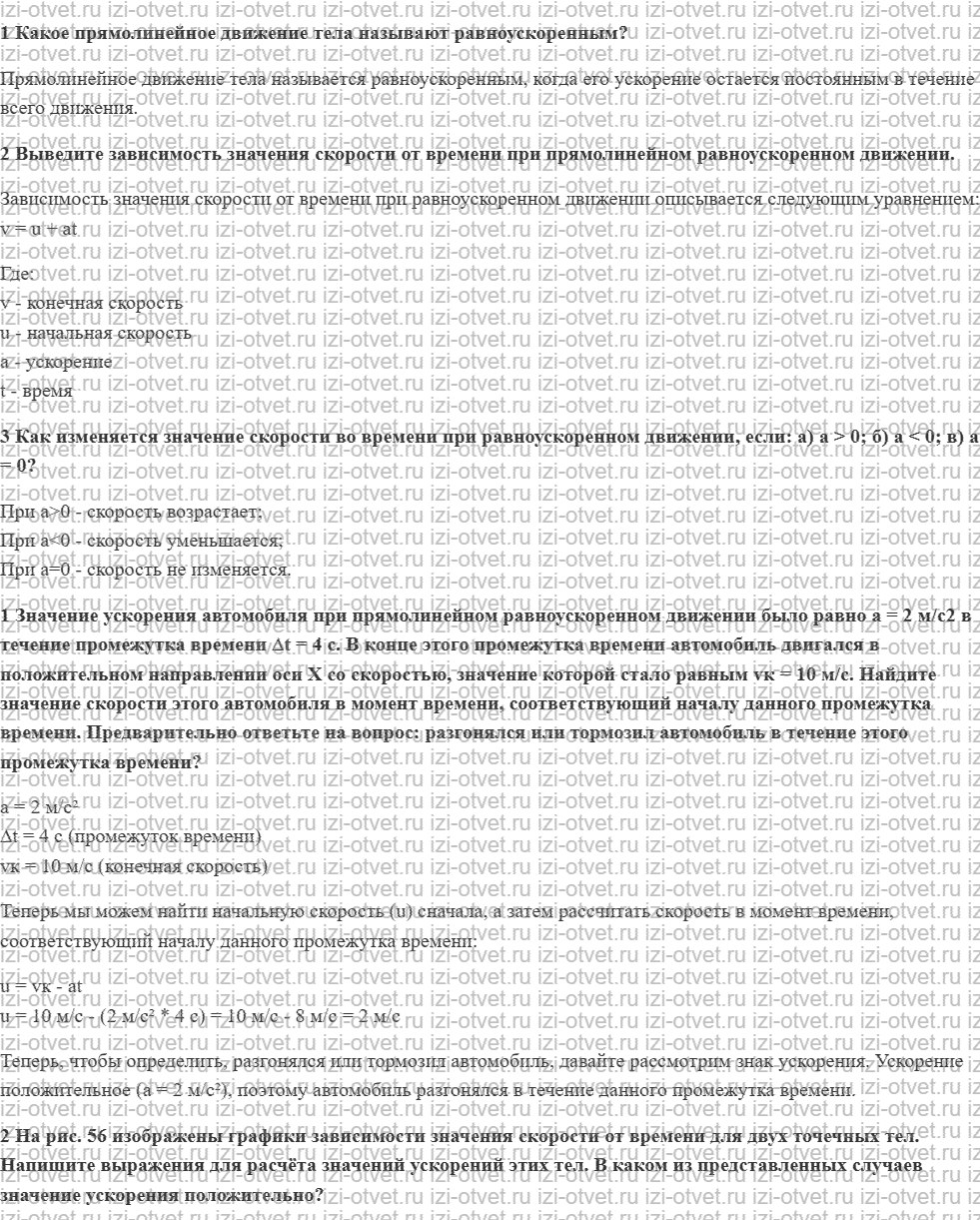 ГДЗ по физике 7 класс учебник Грачев, Погожев § 23. Прямолинейное равноускоренное движение рисунок 1