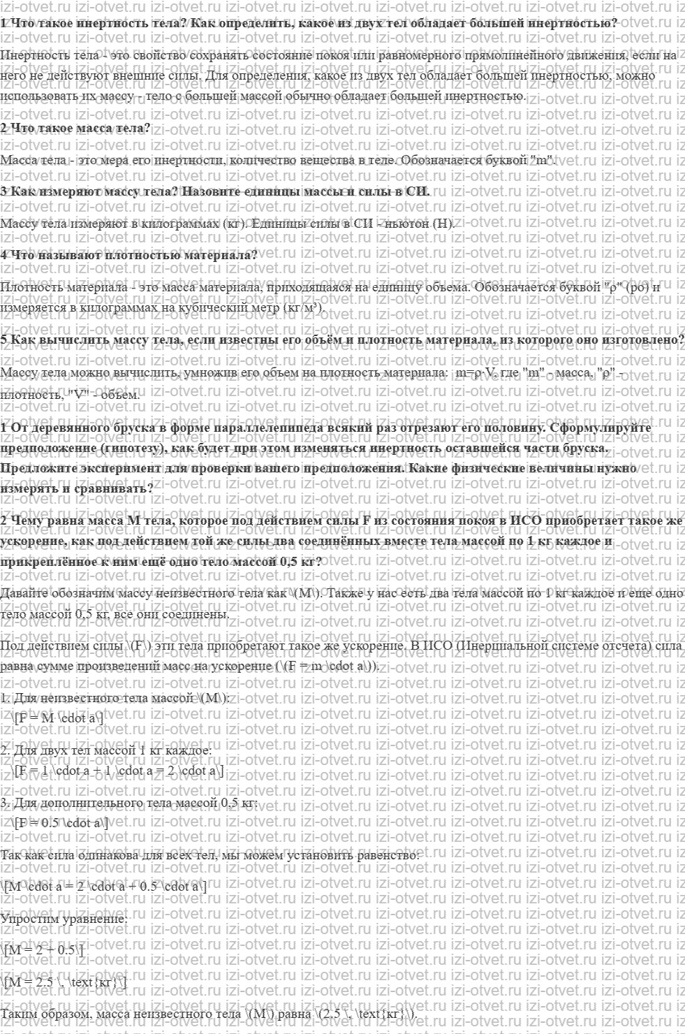 ГДЗ по физике 7 класс учебник Грачев, Погожев § 31. Масса тела. Плотность вещества рисунок 1