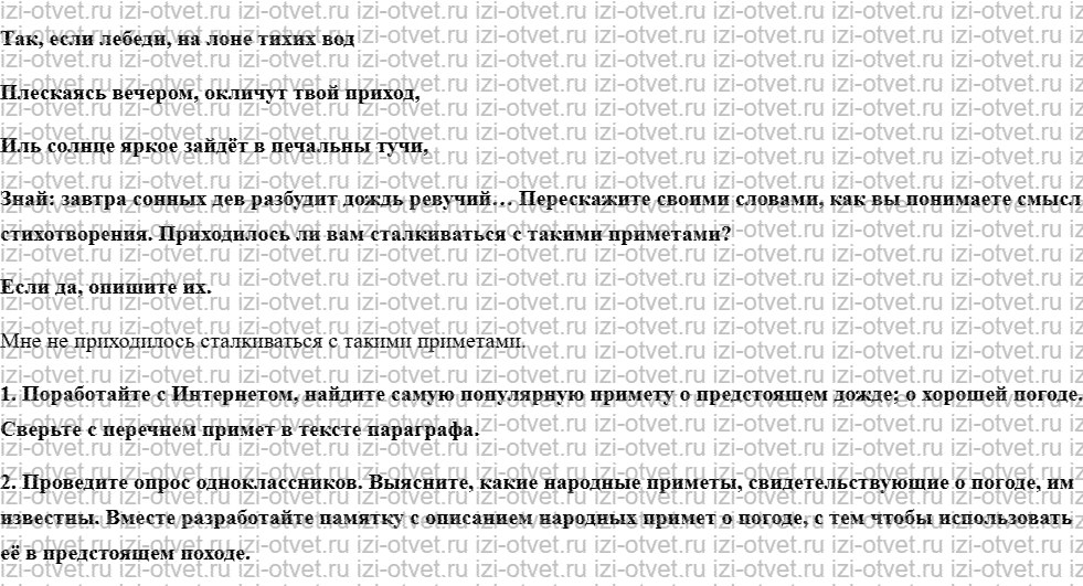 ГДЗ по ОБЖ 6 класс учебник Хренников, Гололобов §11. Приметы, по которым можно определить погоду рисунок 2