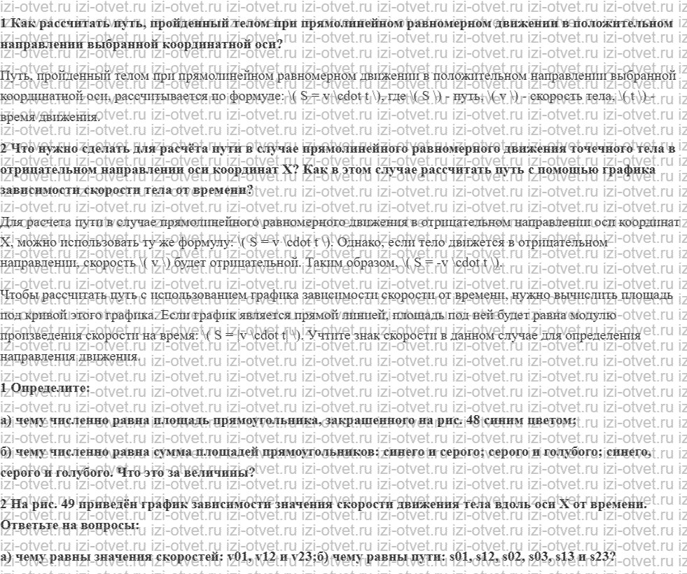 ГДЗ по физике 7 класс учебник Грачев, Погожев § 19. Путь при прямолинейном равномерном движении рисунок 1