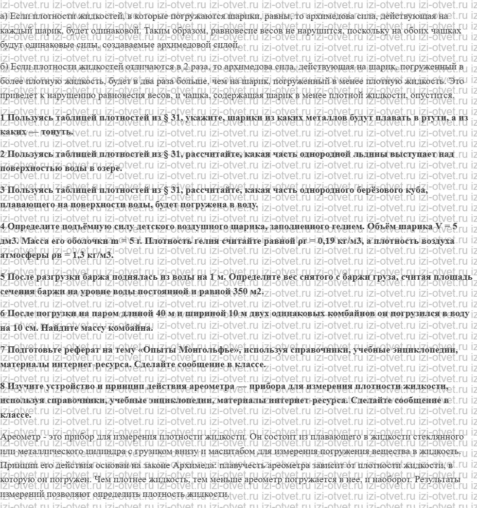 ГДЗ по физике 7 класс учебник Грачев, Погожев § 54. Закон Архимеда. Плавание тел рисунок 2