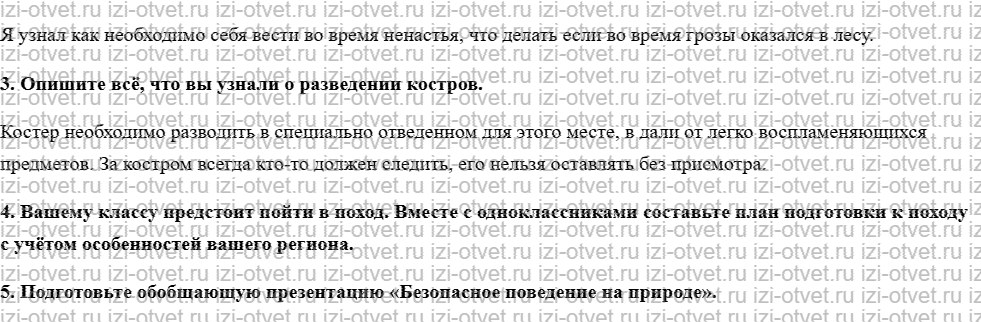 ГДЗ по ОБЖ 6 класс учебник Хренников, Гололобов §13. Если в лесу вас застигла гроза рисунок 2