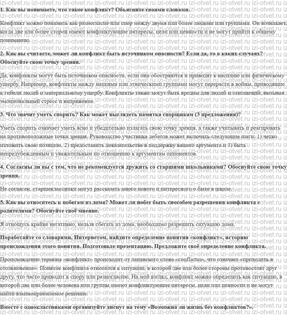 ГДЗ по ОБЖ 7 класс учебник Хренников, Гололобов §3. Конфликт — особенности общения рисунок 1