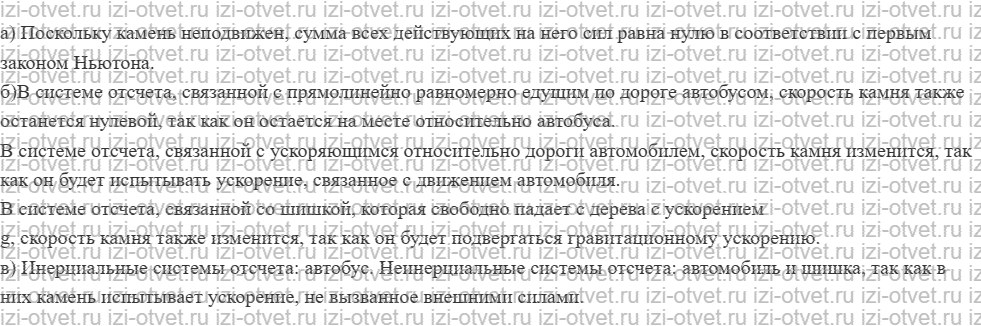 ГДЗ по физике 7 класс учебник Грачев, Погожев § 30. Сложение сил. Измерение силы рисунок 2