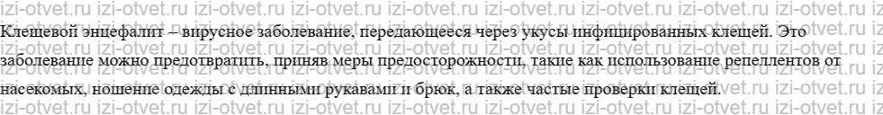 ГДЗ по ОБЖ 6 класс учебник Хренников, Гололобов §26. Профилактика клещевого энцефалита рисунок 2