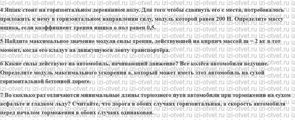ГДЗ по физике 7 класс учебник Грачев, Погожев § 39. Силы трения рисунок 2