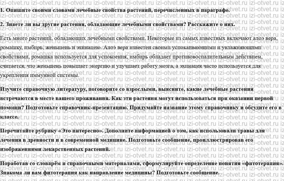 ГДЗ по ОБЖ 6 класс учебник Хренников, Гололобов §27. Народные средства первой помощи рисунок 1