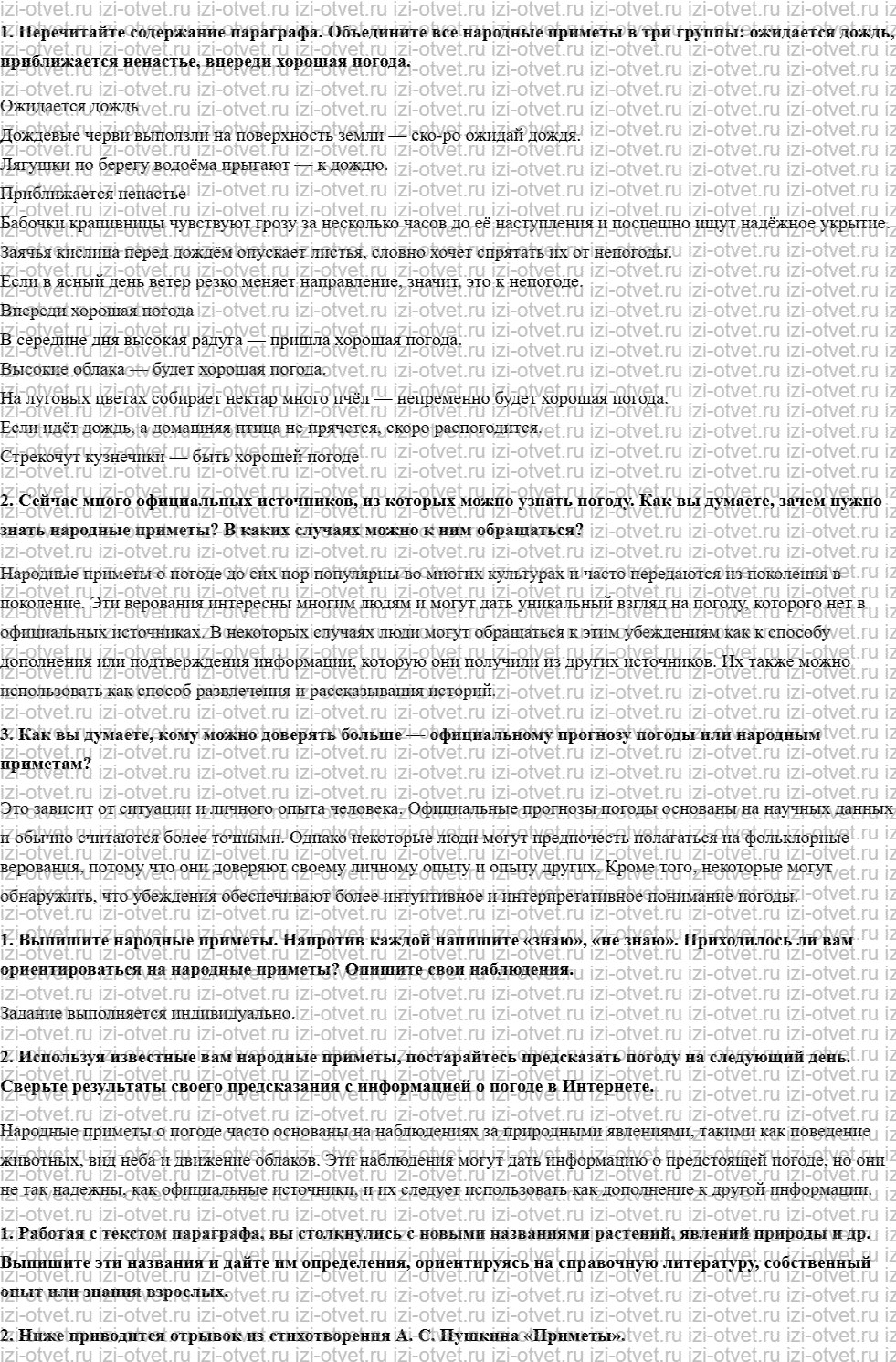 ГДЗ по ОБЖ 6 класс учебник Хренников, Гололобов §11. Приметы, по которым можно определить погоду рисунок 1