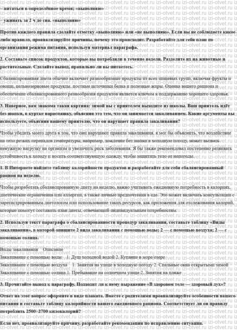 ГДЗ по ОБЖ 6 класс учебник Хренников, Гололобов §1. Факторы, способствующие сбережению здоровья рисунок 2