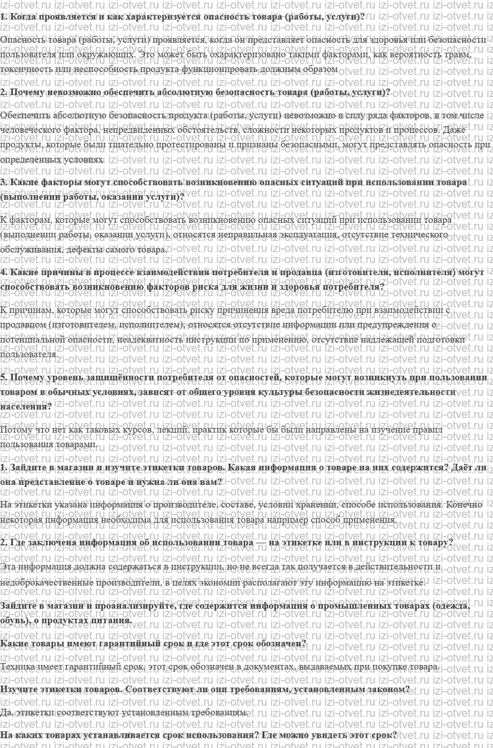 ГДЗ по ОБЖ 9 класс учебник Хренников, Гололобов §12. Защита прав потребителей при использовании приобретённого товара рисунок 1