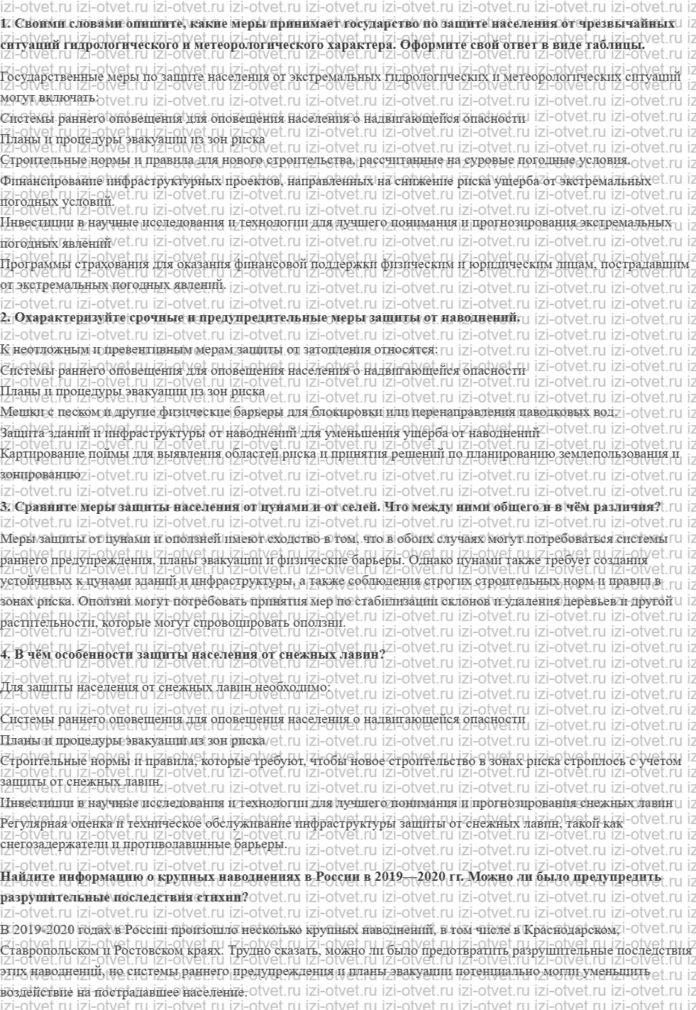 ГДЗ по ОБЖ 7 класс учебник Хренников, Гололобов §24. Защита населения от чрезвычайных ситуаций метеорологического и гидрологического происхо рисунок 1