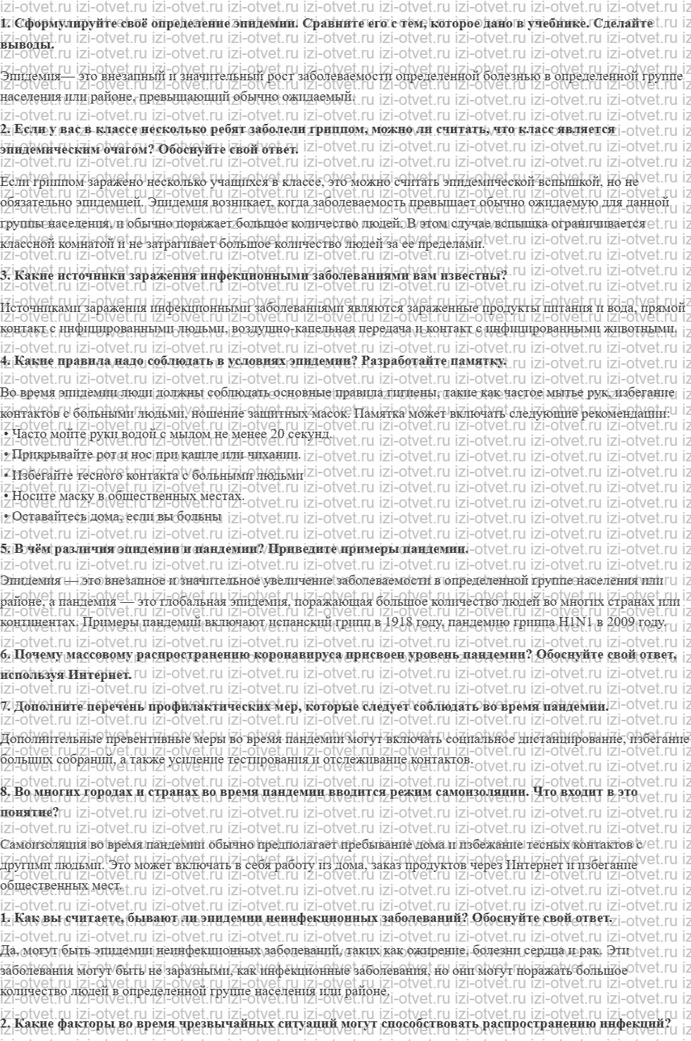ГДЗ по ОБЖ 7 класс учебник Хренников, Гололобов §27. Эпидемии рисунок 1