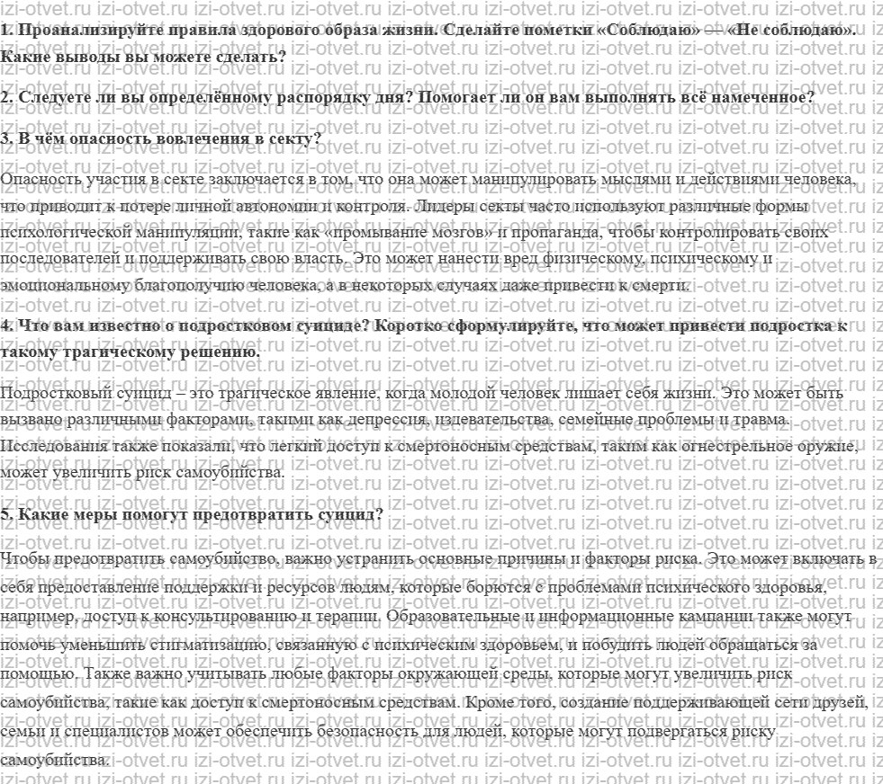ГДЗ по ОБЖ 9 класс учебник Хренников, Гололобов §2. Что включает в себя здоровый образ жизни рисунок 1