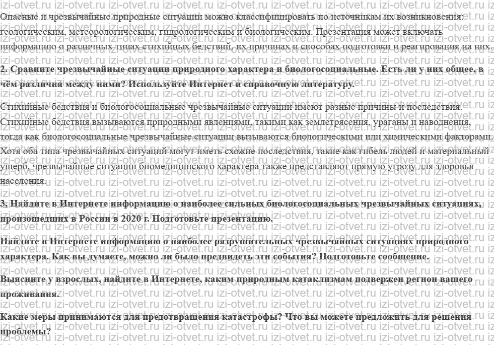 ГДЗ по ОБЖ 8 класс учебник Хренников, Гололобов §5. Чрезвычайные ситуации природного и биологосоциального характера и их последствия рисунок 2