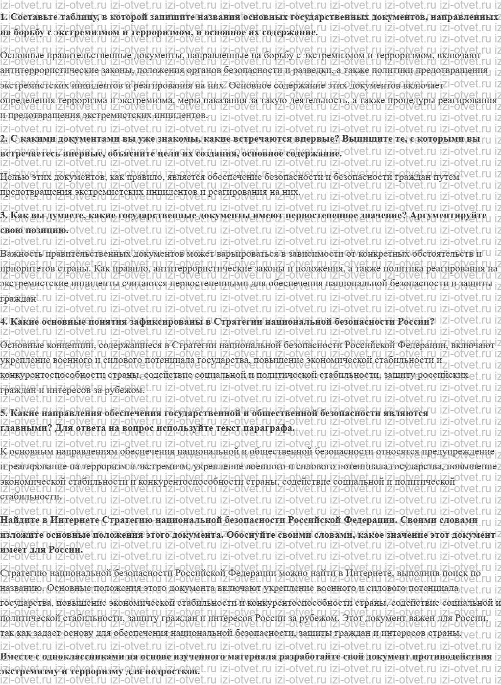 ГДЗ по ОБЖ 9 класс учебник Хренников, Гололобов §21. Основные нормативноправовые акты по противодействию экстремизму и терроризму рисунок 1