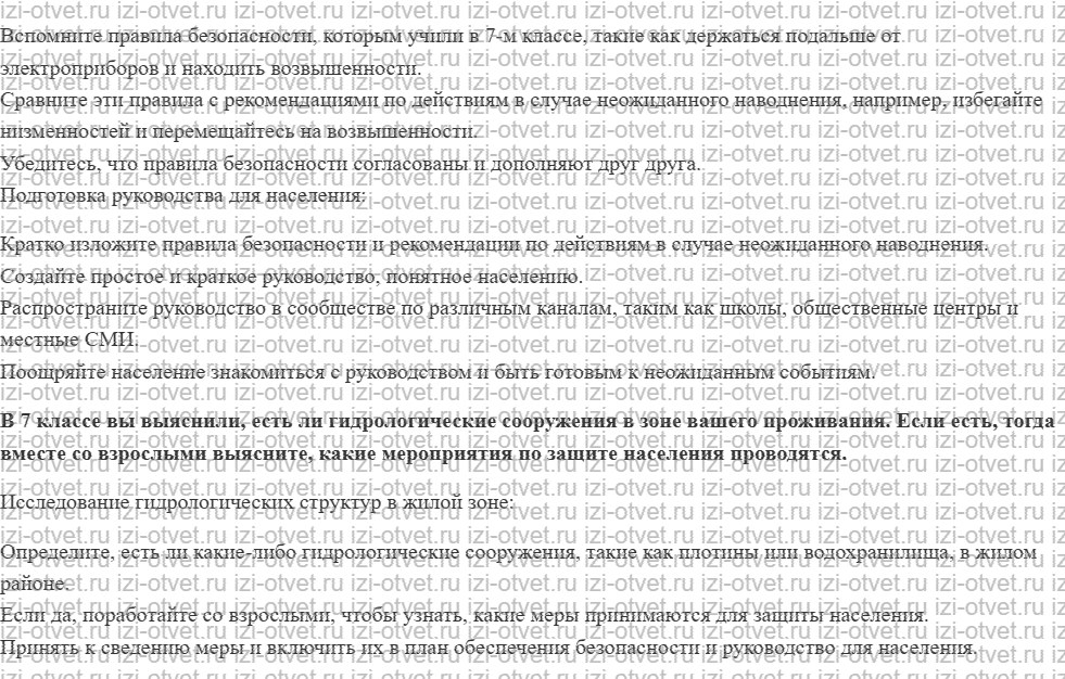ГДЗ по ОБЖ 8 класс учебник Хренников, Гололобов §24. Аварии на гидротехнических сооружениях и защита населения от их последствий рисунок 2