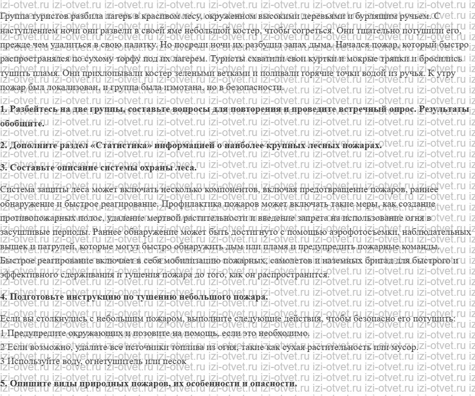 ГДЗ по ОБЖ 7 класс учебник Хренников, Гололобов §26. Защита населения от лесных и торфяных пожаров рисунок 2